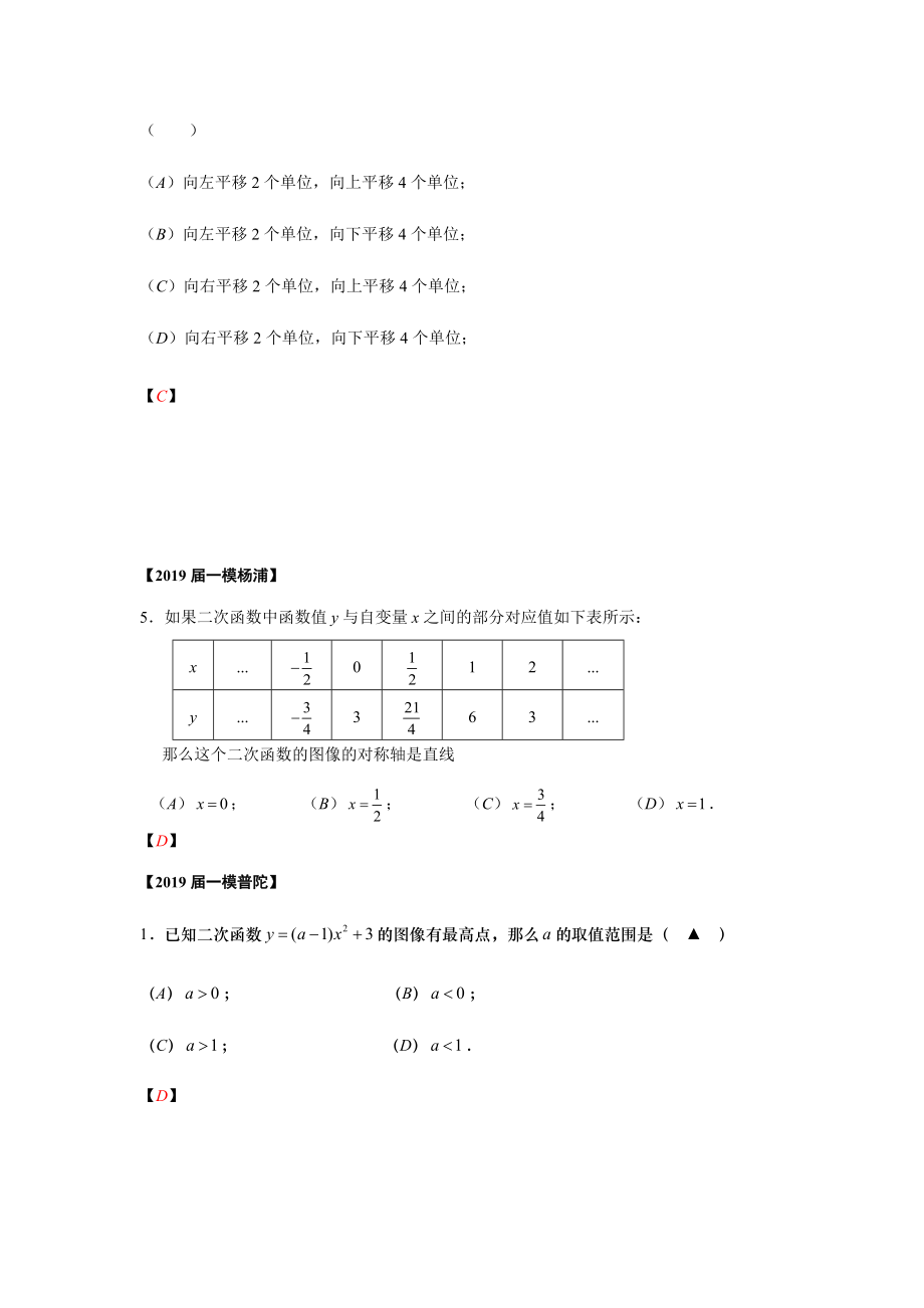 上海市2019届初三数学一模填空选择题汇编——二次函数(word版包含答案).docx_第2页