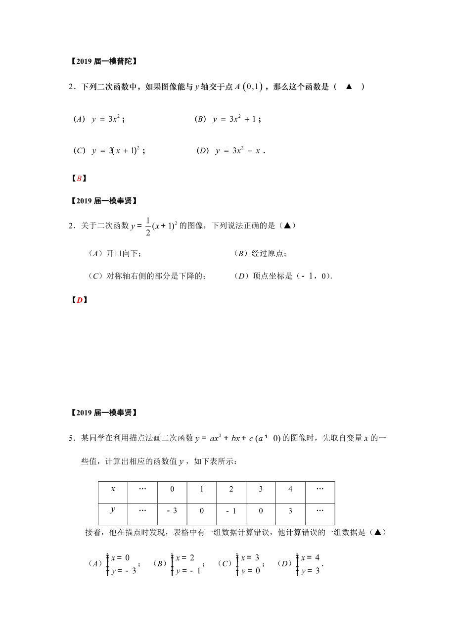 上海市2019届初三数学一模填空选择题汇编——二次函数(word版包含答案).docx_第3页