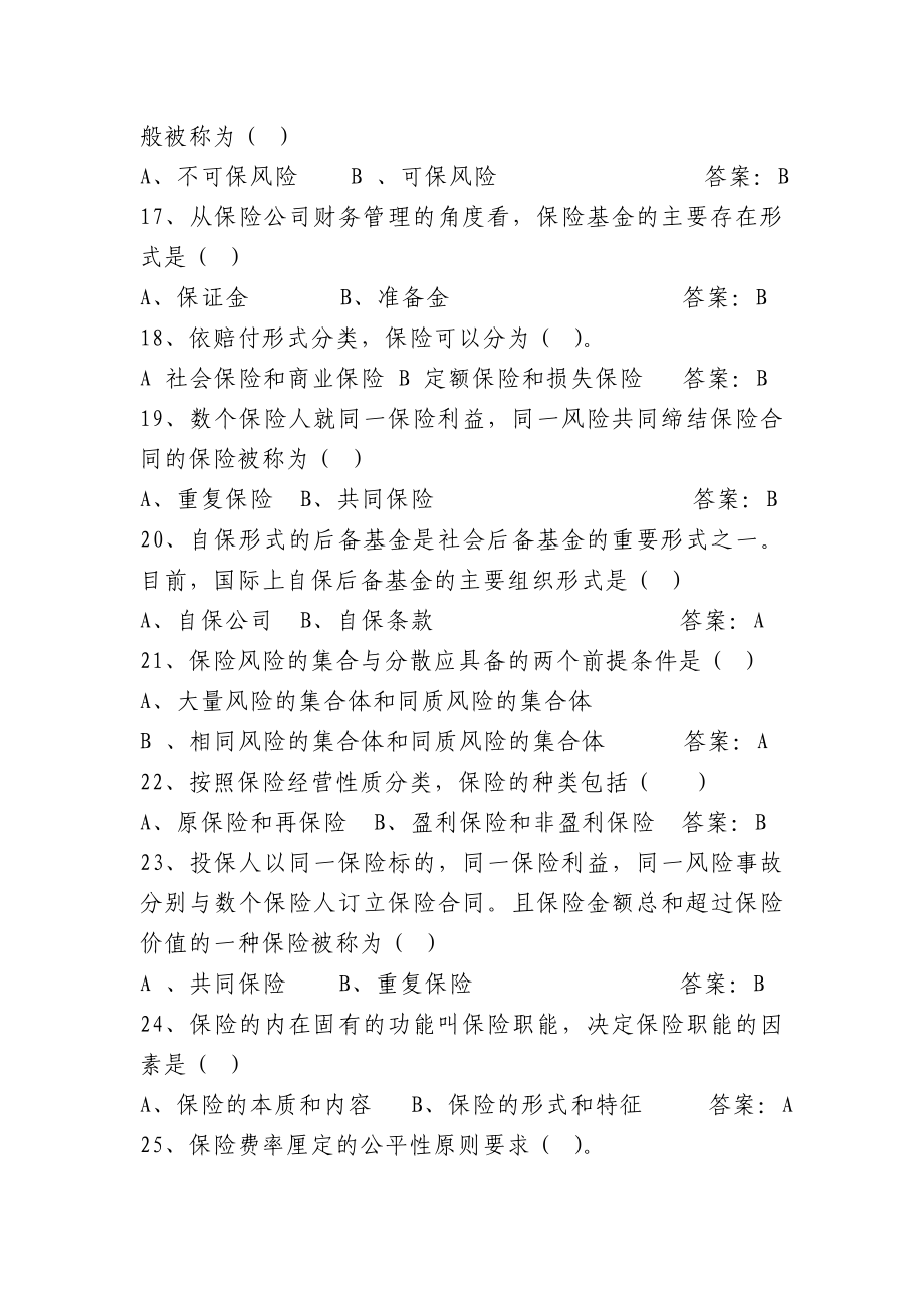 吉林省农村保险营销员资格考试题库1.doc_第3页