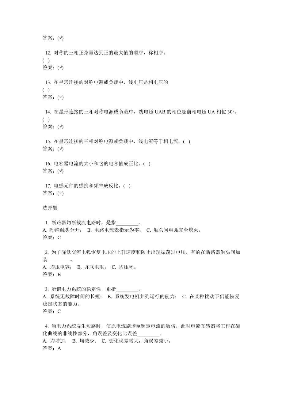 电气考工试题公共部分应知中级工专业基础.doc_第2页