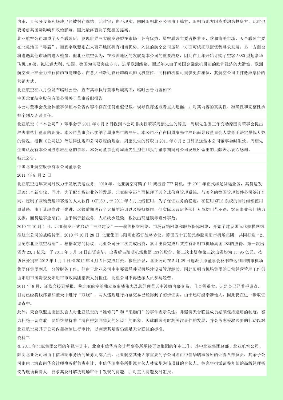 注册会计师综合阶段 机考试卷 全真模拟上卷01.doc_第2页