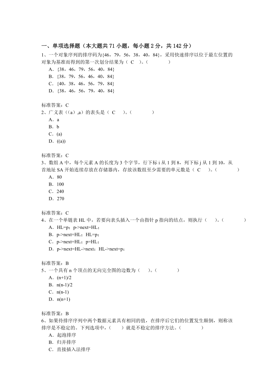 《数据结构》复习题题库.doc_第1页