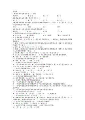 银行临柜业务综合试题（一） .doc