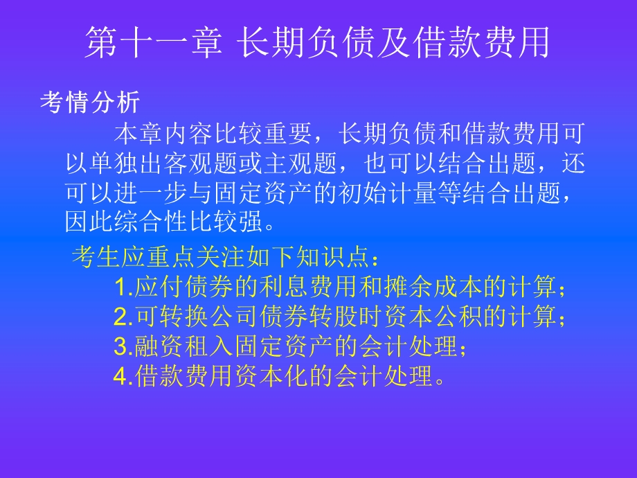 中级会计实务第十一章.ppt_第1页