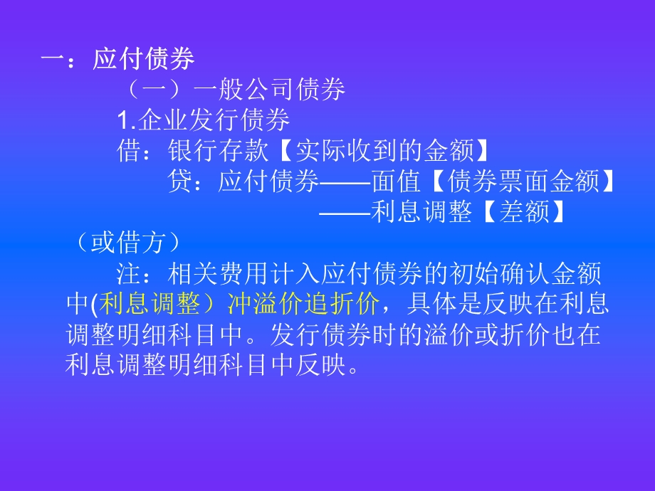 中级会计实务第十一章.ppt_第2页