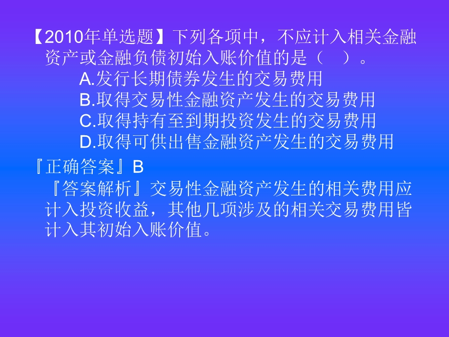 中级会计实务第十一章.ppt_第3页