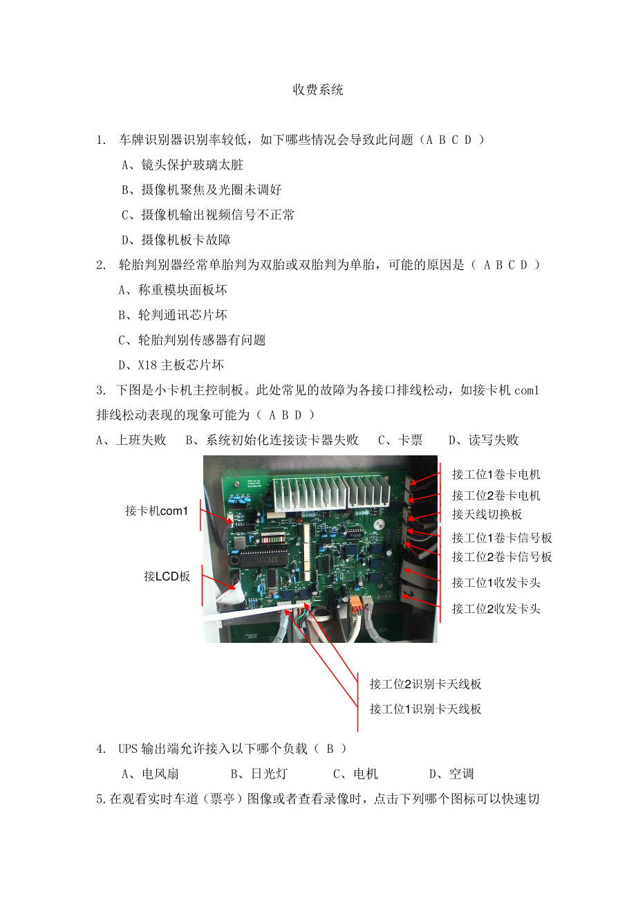 高速公路监控分中心技术员考试试题及答案.doc_第1页