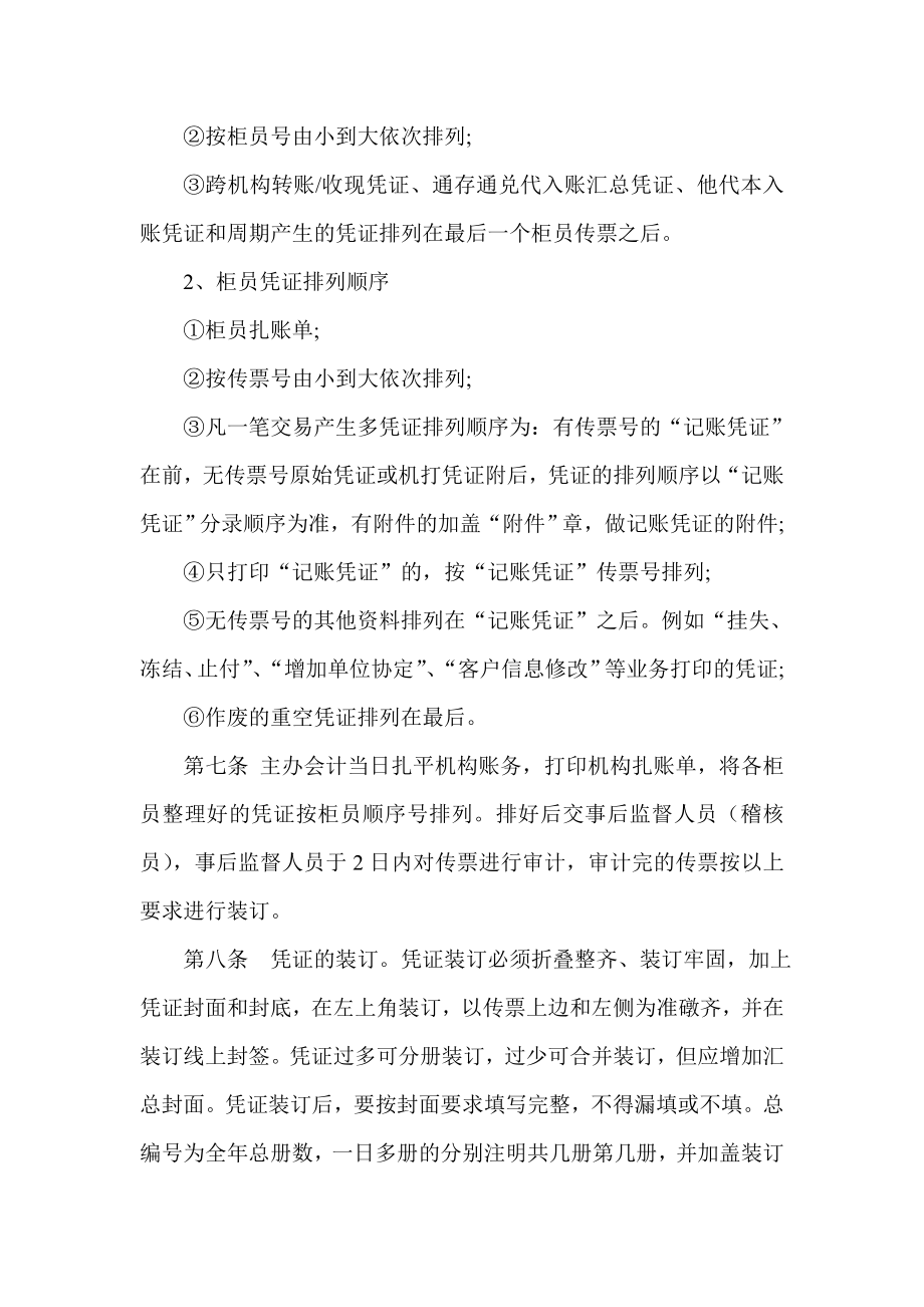 信用社（银行）综合业务网络会计档案管理办法.doc_第2页