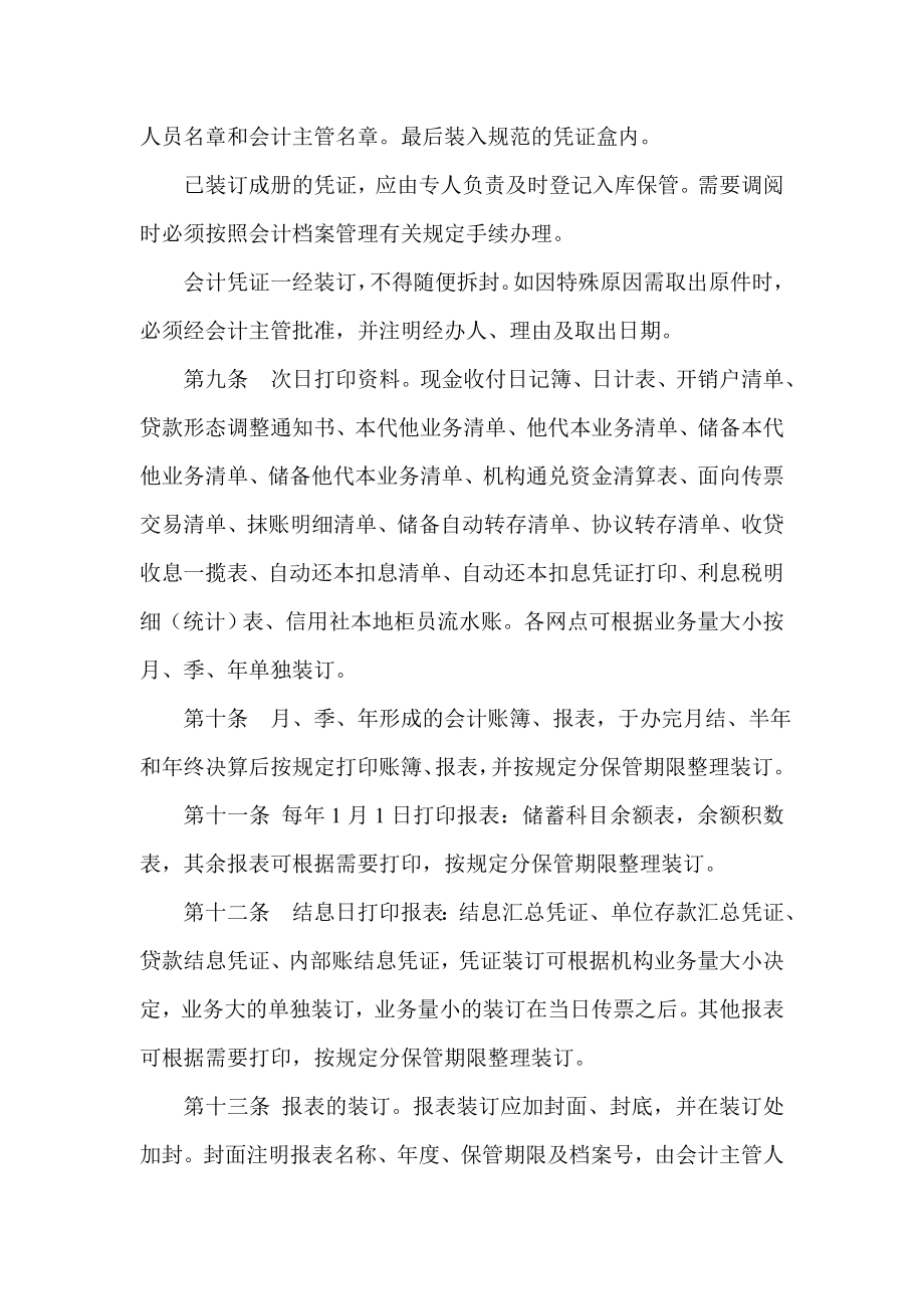 信用社（银行）综合业务网络会计档案管理办法.doc_第3页