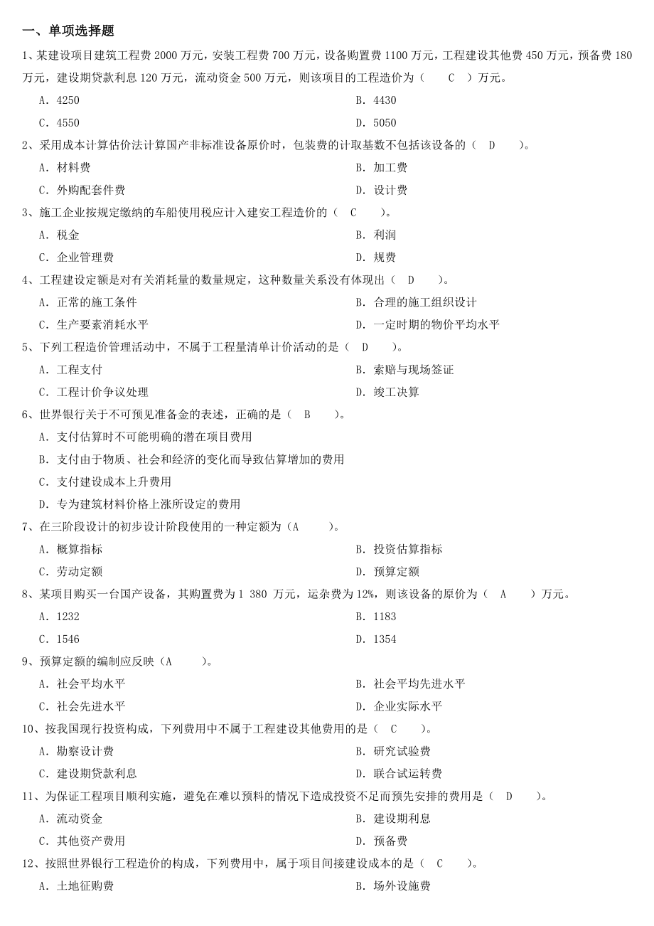 大工15《工程估价》开卷考试期末复习资料.doc_第1页