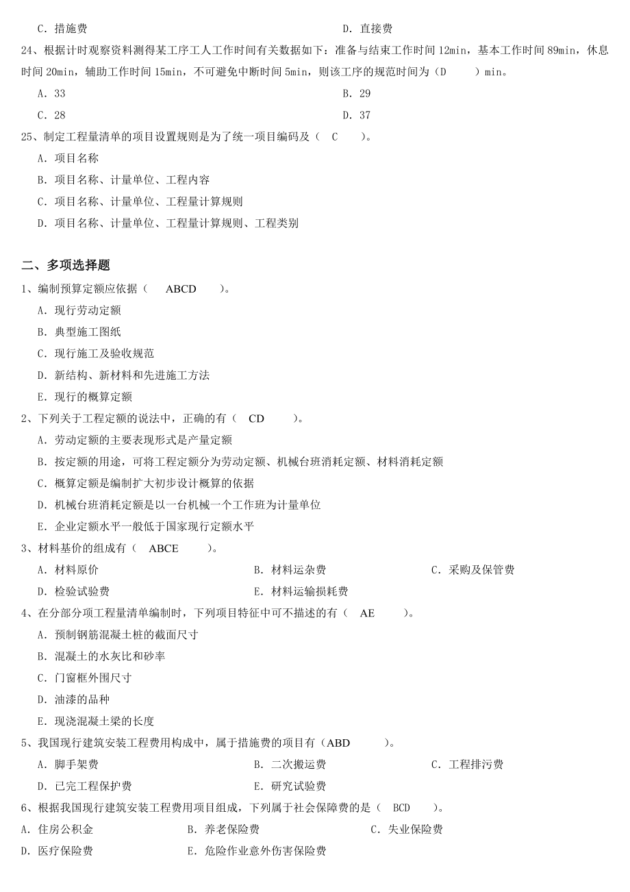 大工15《工程估价》开卷考试期末复习资料.doc_第3页