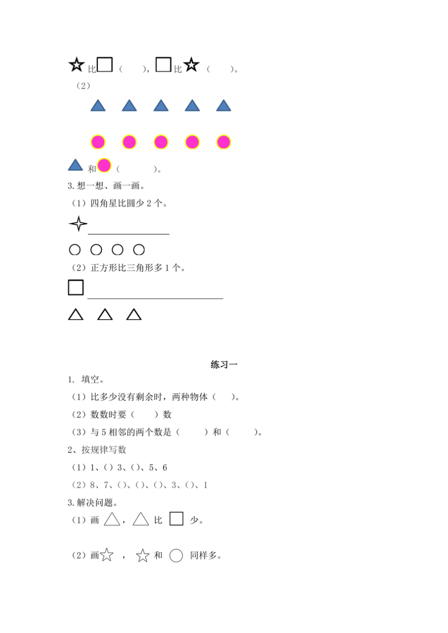 人教版一年级上册数学课时系列练习(全册).doc_第2页