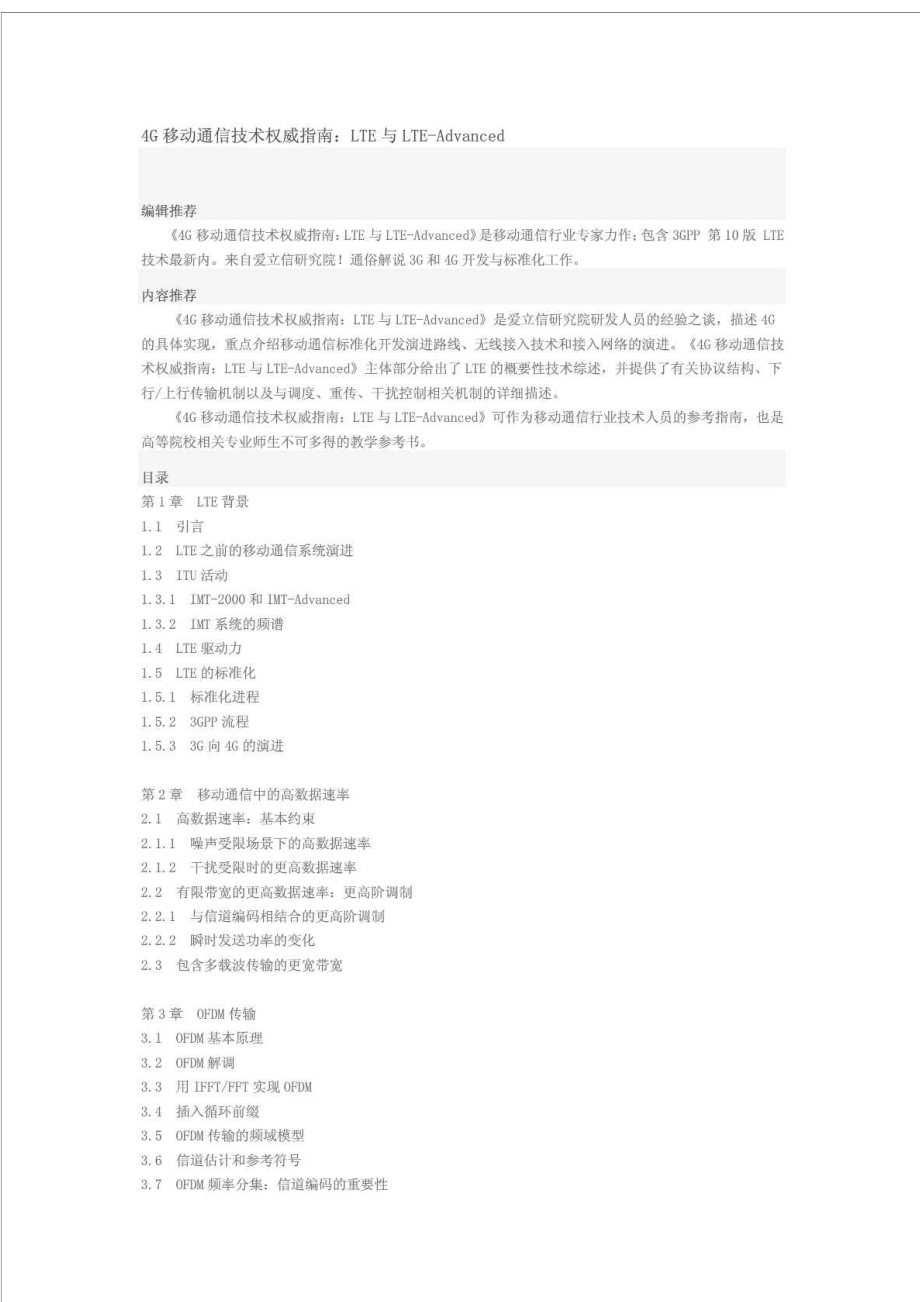 4G移动通信技术权威指南LTE与LTEAdvanced.doc_第1页