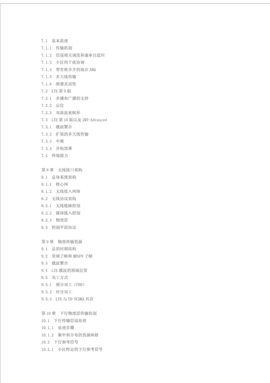 4G移动通信技术权威指南LTE与LTEAdvanced.doc_第3页