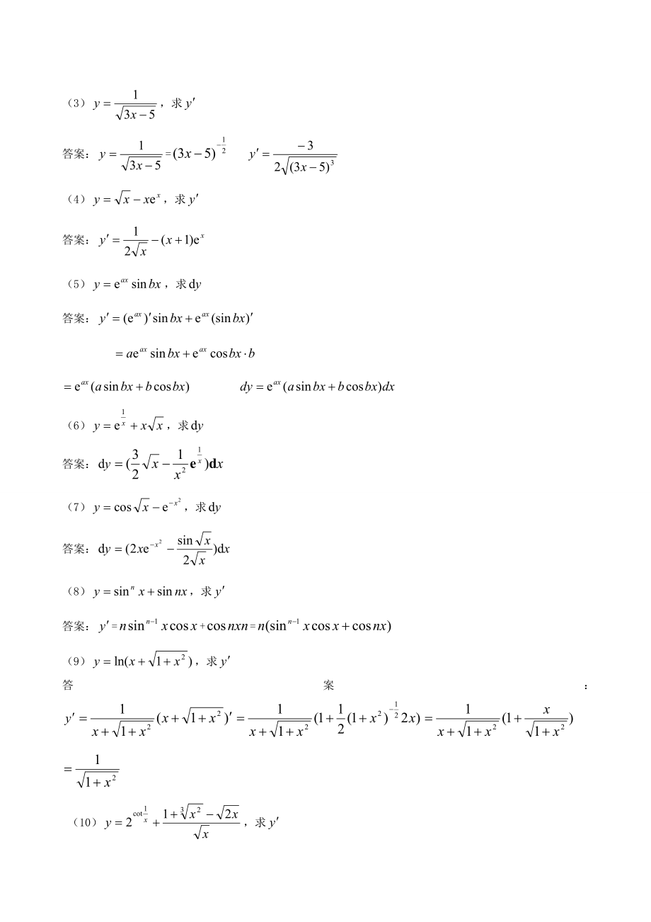 中央电大经济数学基础形成性考核册及参考答案.doc_第3页