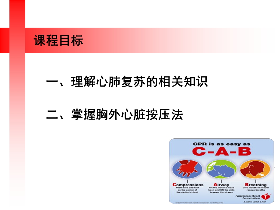 心肺复苏课件ppt.ppt_第2页