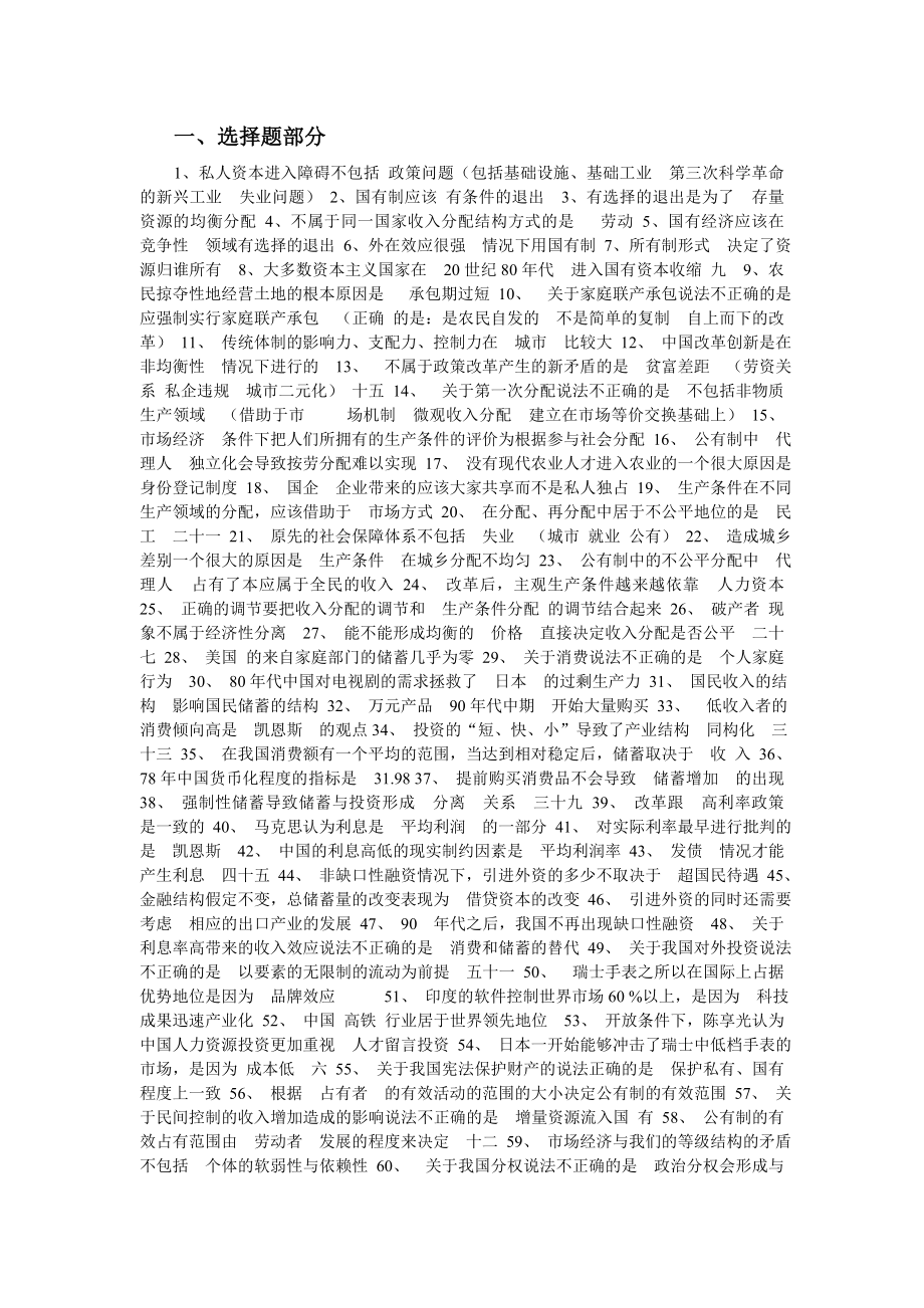 当代中国经济期末考试及作业全部答案题库.doc_第1页