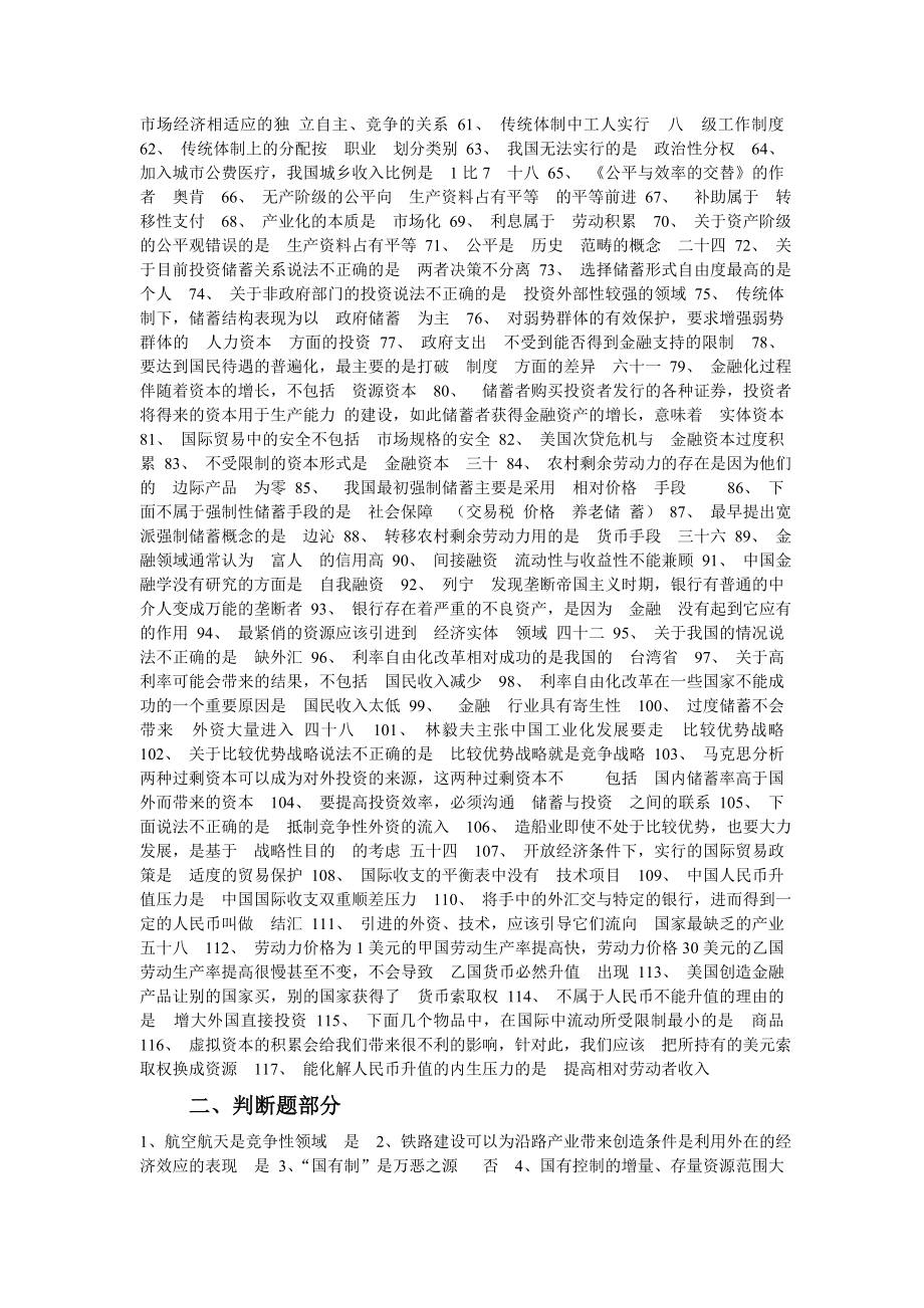 当代中国经济期末考试及作业全部答案题库.doc_第2页