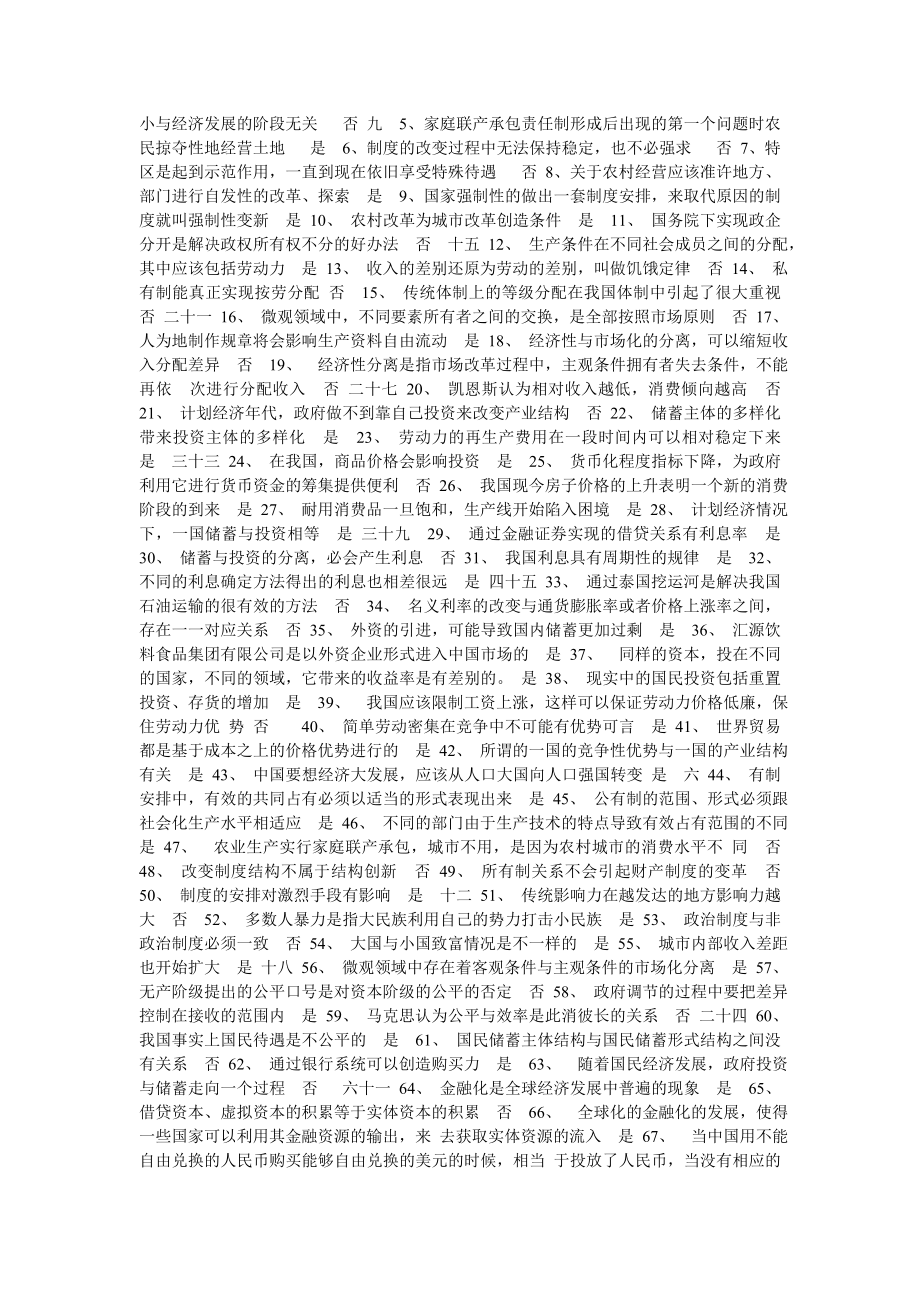 当代中国经济期末考试及作业全部答案题库.doc_第3页