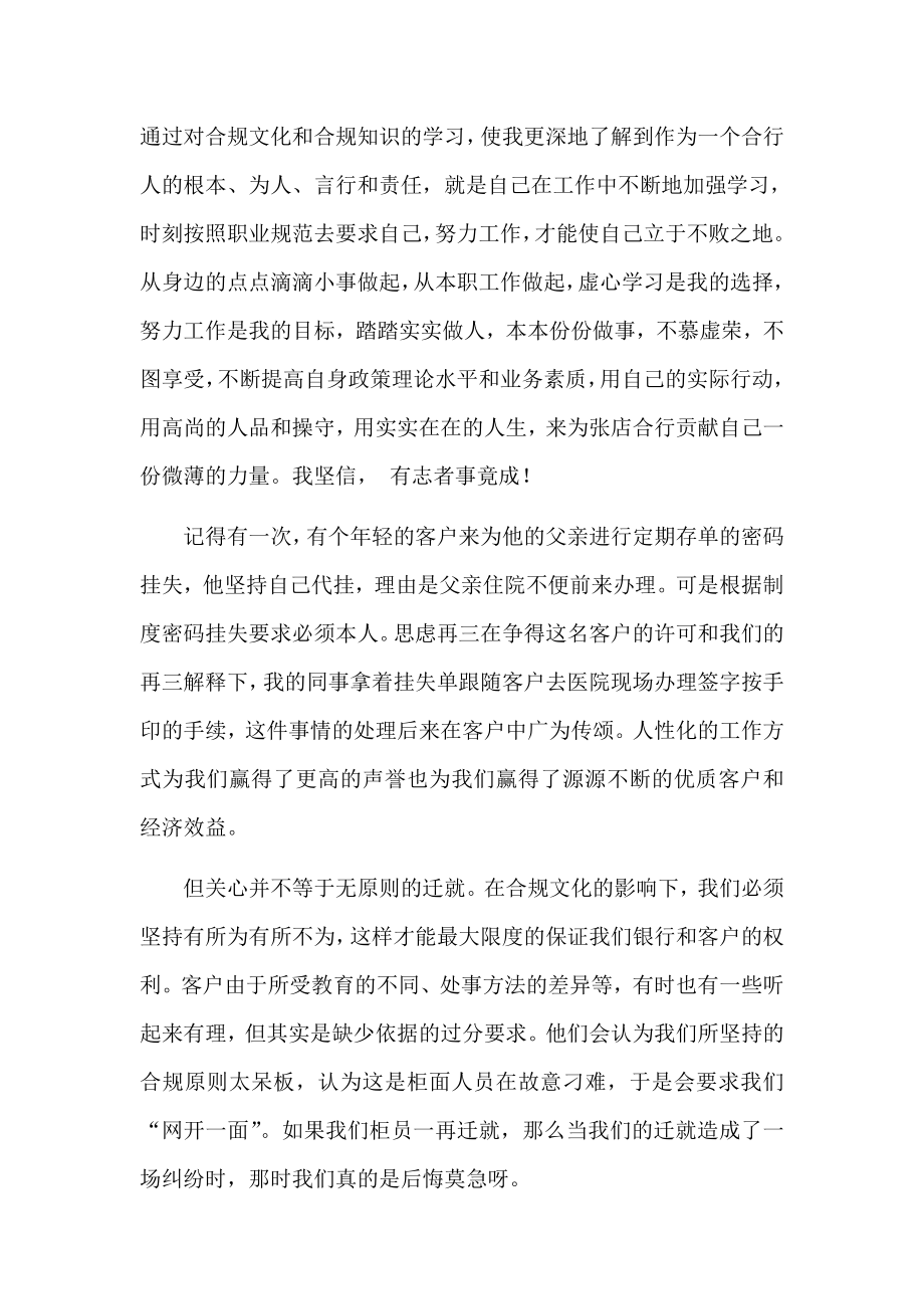 信用社（银行）员工合规学习体会：合规制度从我做起.doc_第2页