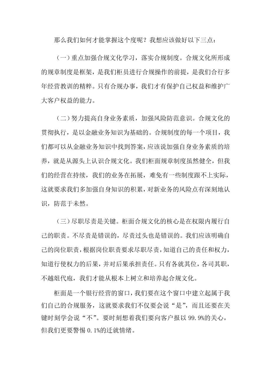 信用社（银行）员工合规学习体会：合规制度从我做起.doc_第3页