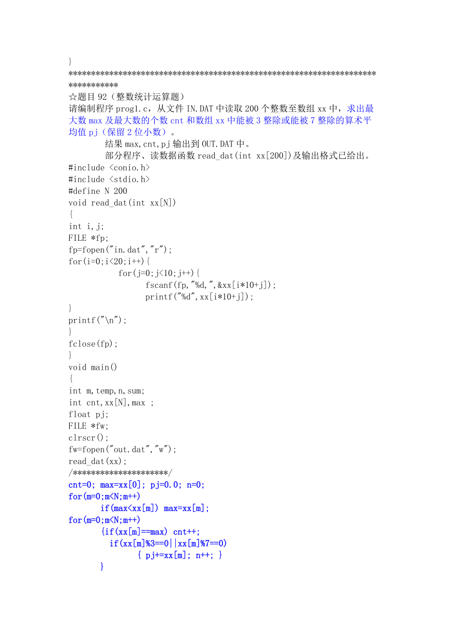 全国计算机等级考试三级网络技术南开上机100题(91100).doc_第2页