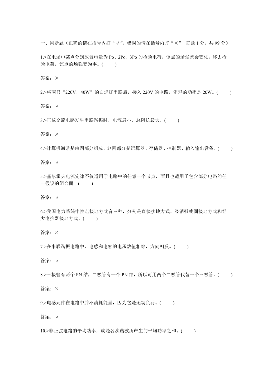 继电保护中级工及答案.doc_第1页