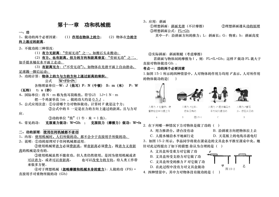 八年级物理(下册)第十一章功和机械能知识点总结.doc_第1页