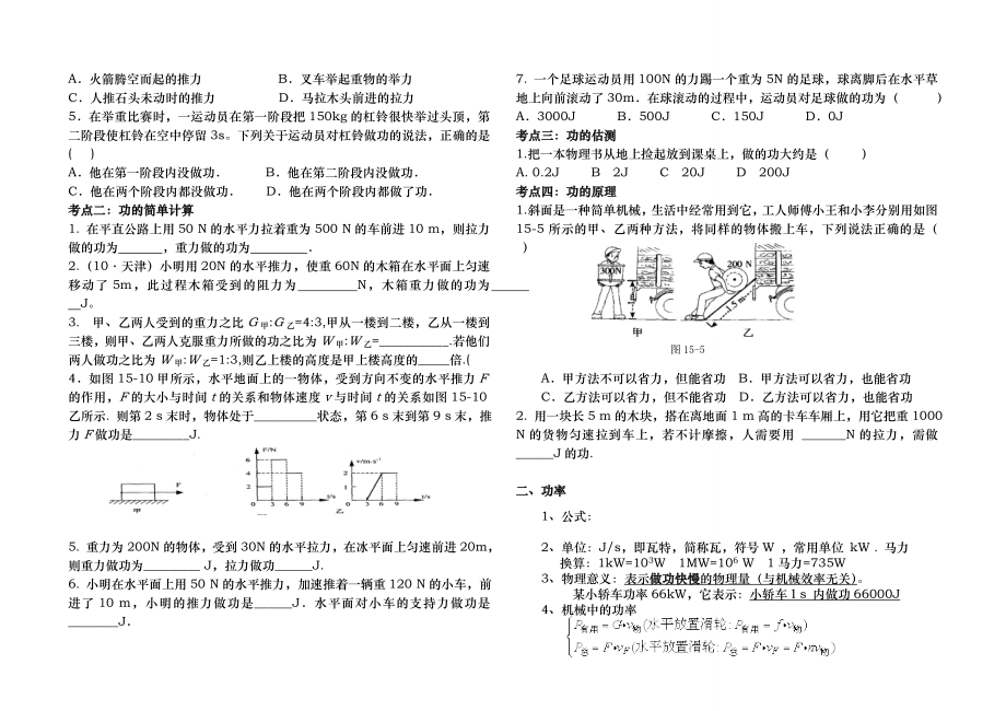 八年级物理(下册)第十一章功和机械能知识点总结.doc_第2页