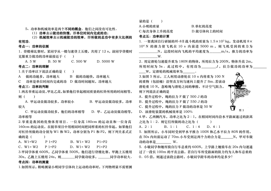 八年级物理(下册)第十一章功和机械能知识点总结.doc_第3页