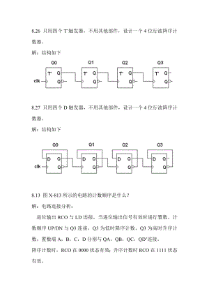 第八,十章习题参考答案.doc