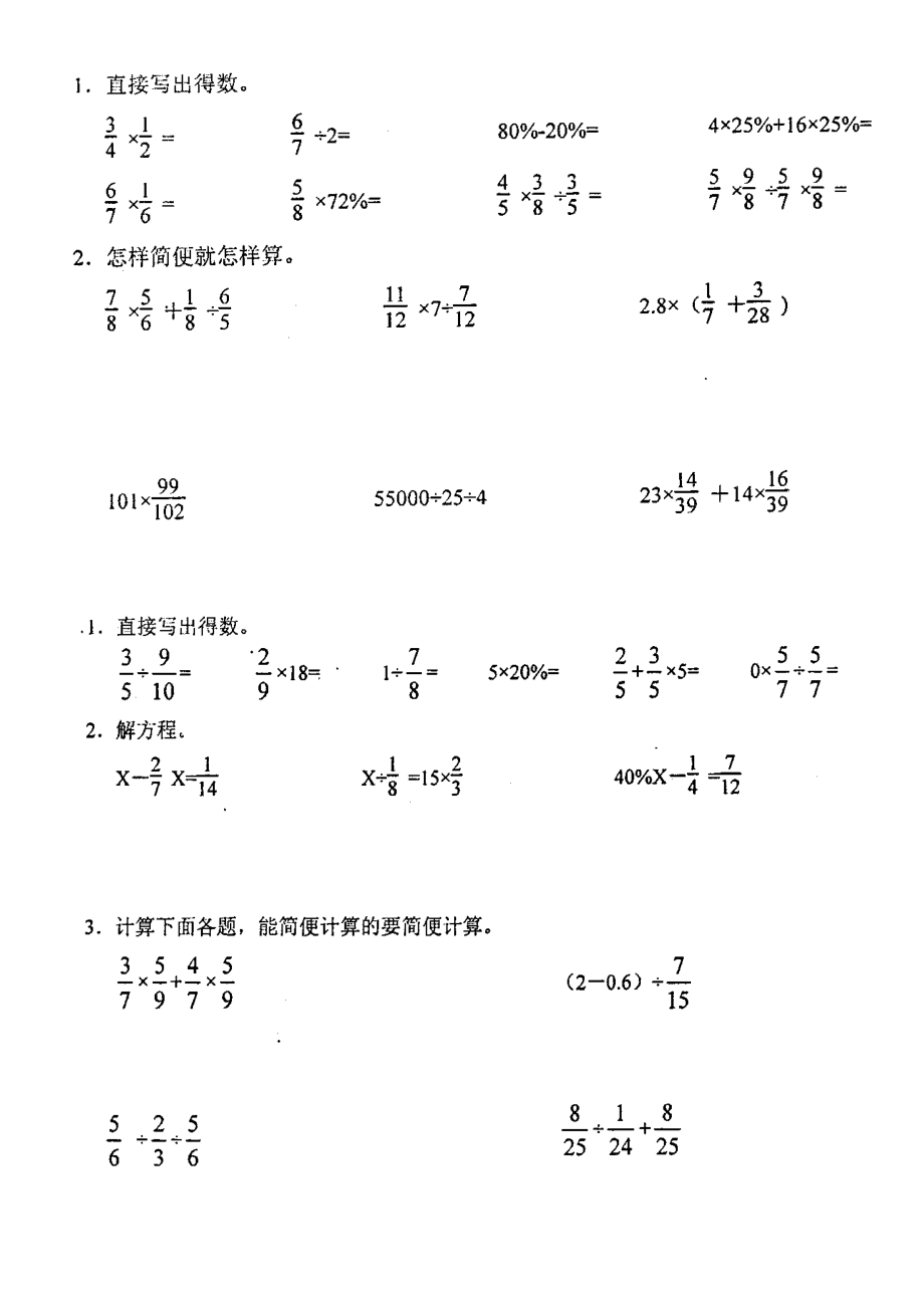 小学数学六年级上册计算题专项练习题.doc_第1页