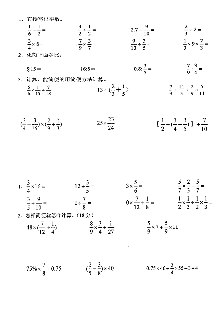 小学数学六年级上册计算题专项练习题.doc_第2页