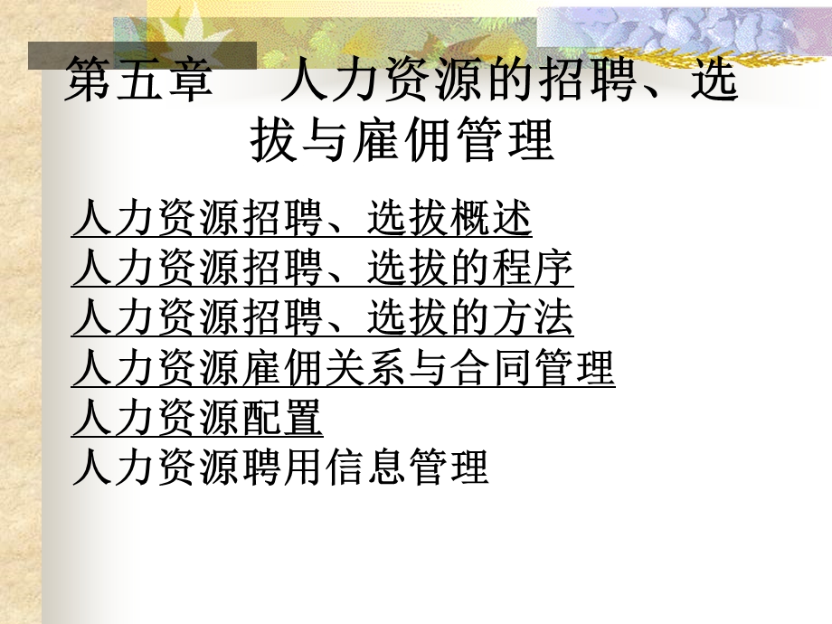 人力资源招聘.ppt_第1页