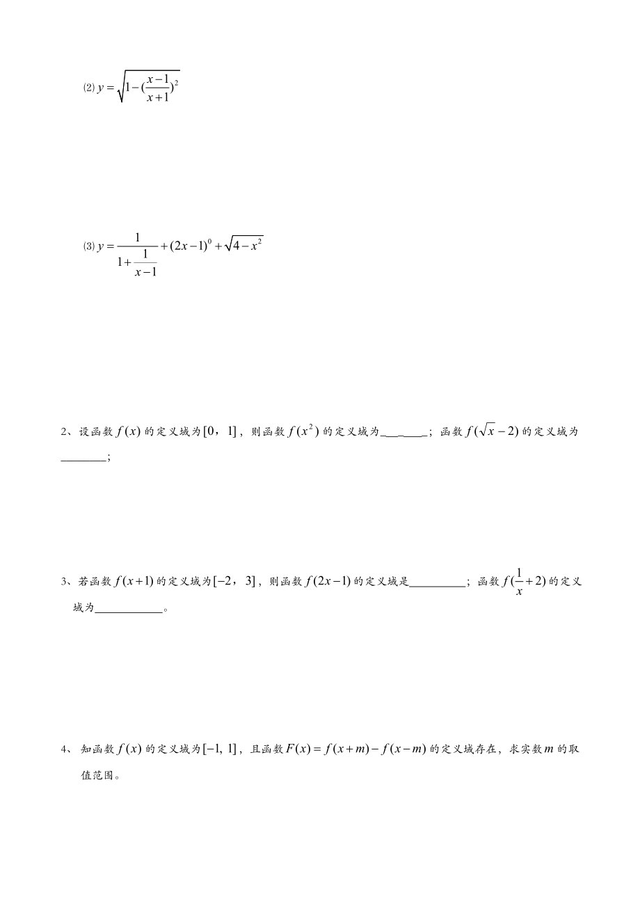 川越函数定义域求法及练习题.doc_第2页