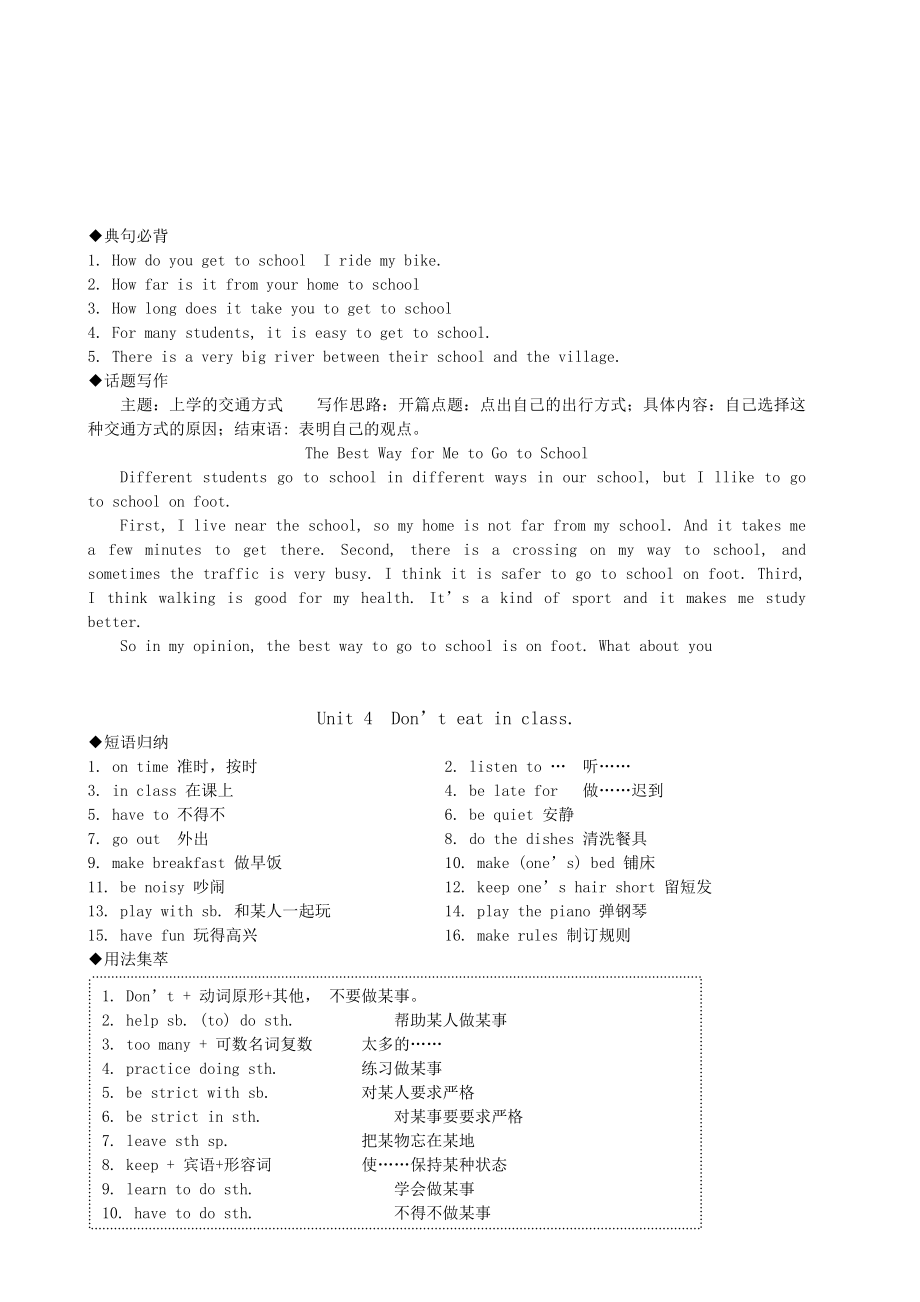 人教版初一下册英语知识点.doc_第3页