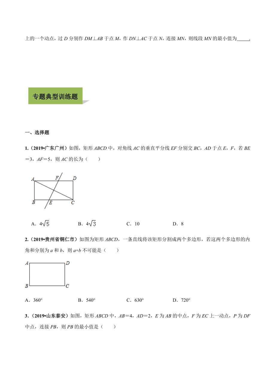 专题20-矩形经典练习题.docx_第2页