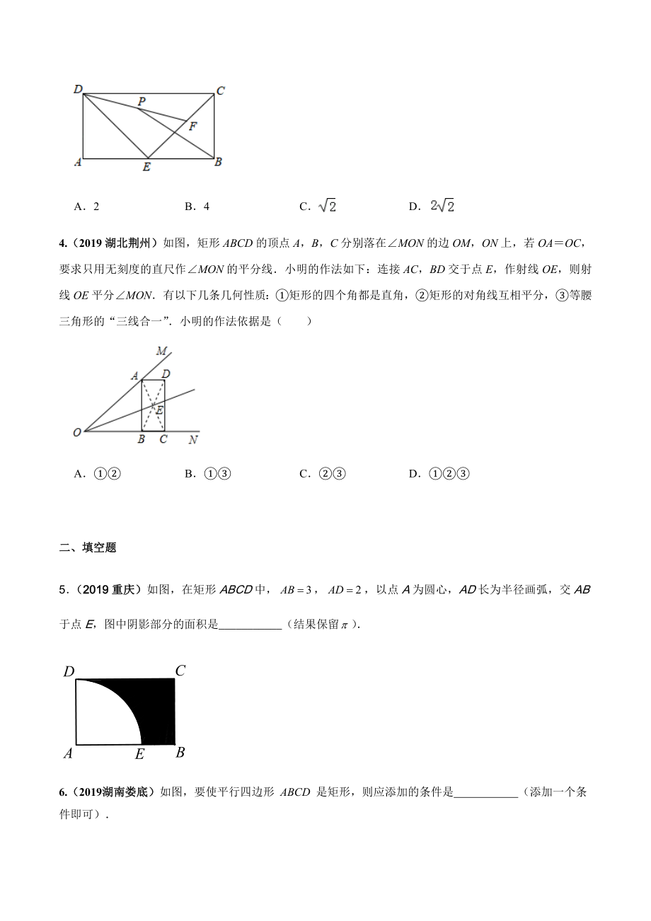 专题20-矩形经典练习题.docx_第3页