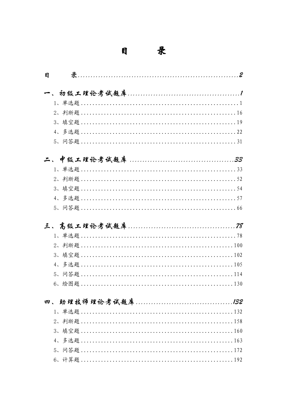 司炉工等级考试题92.doc_第2页