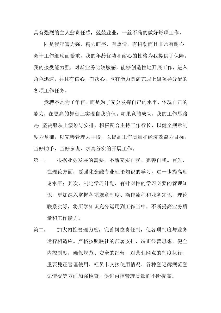 银行会计主管竞聘稿.doc_第2页