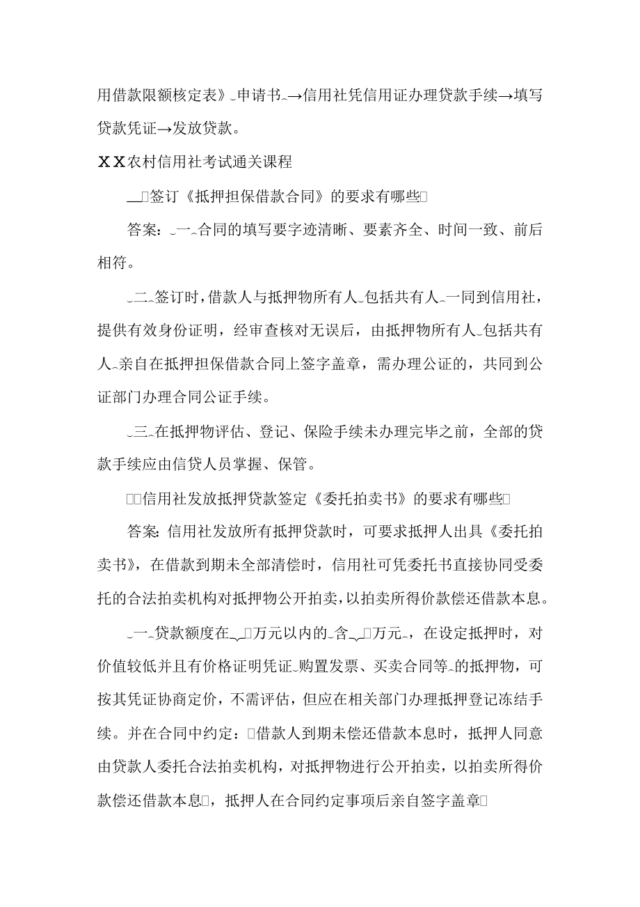 农村信用社信贷知识习题.doc_第2页