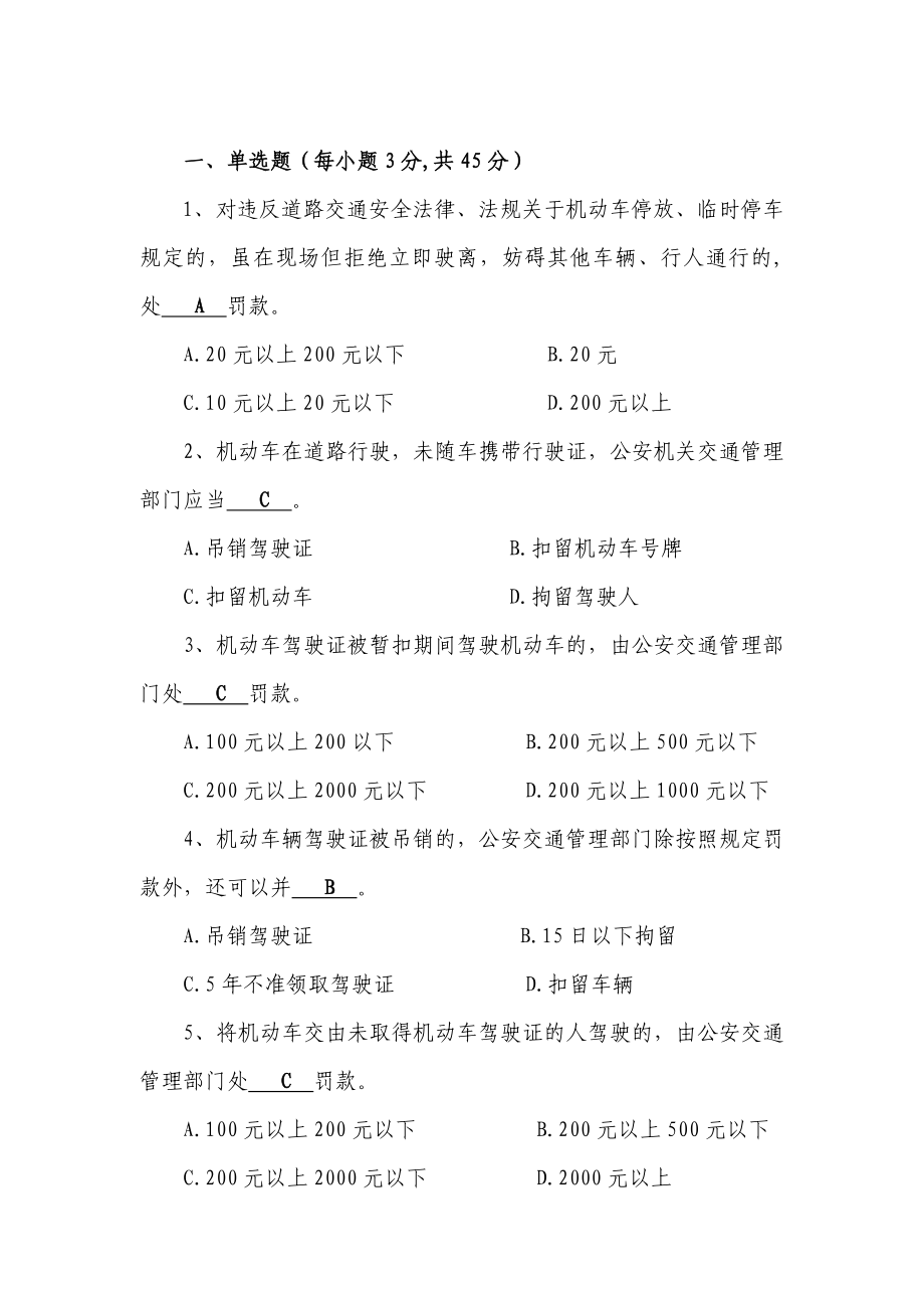 驾驶员考试试题及答案.doc_第1页