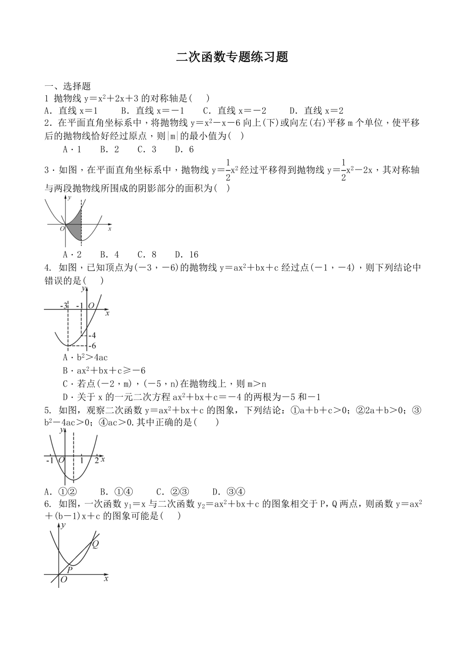 初三中考复习二次函数专题练习题含答案.doc_第1页