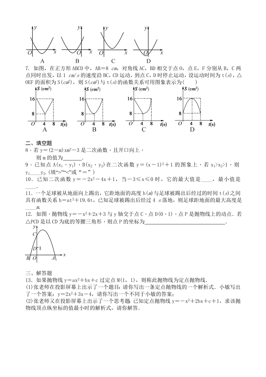 初三中考复习二次函数专题练习题含答案.doc_第2页