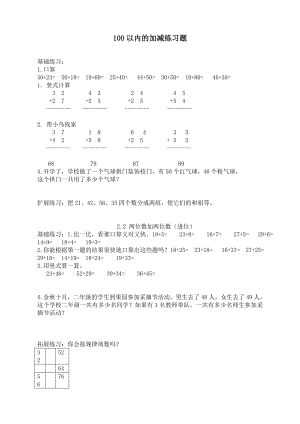 人教版二年级上册数学《100以内的加减法》练习题.doc