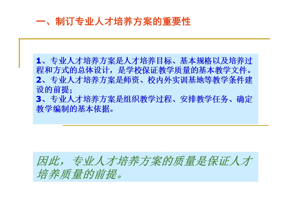 人才培养方案制定的原则和方法.ppt_第3页