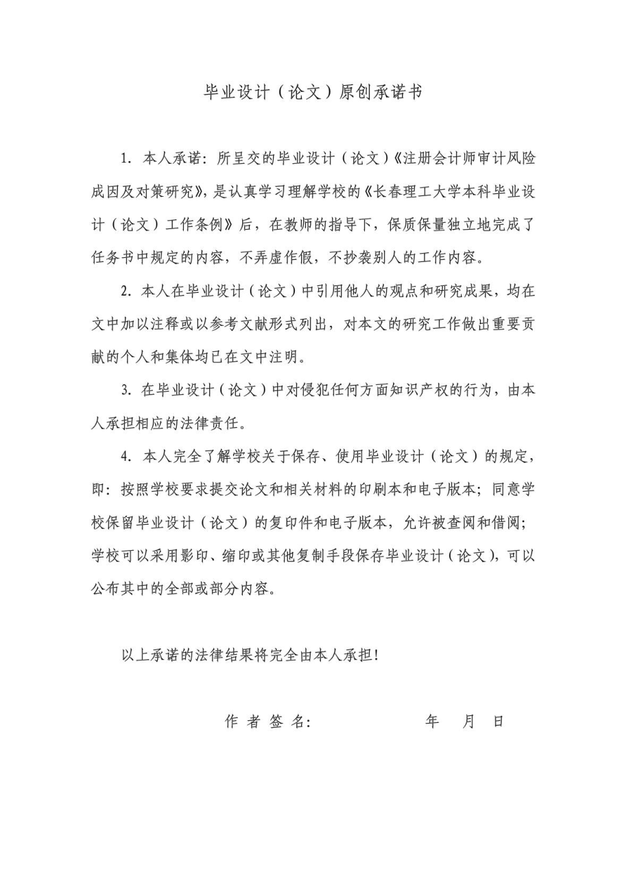 注册会计师审计风险成因及对策研究修改本科论文.doc_第2页