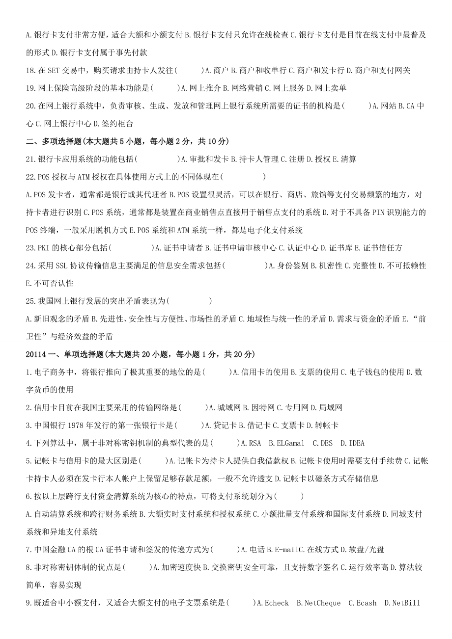 自考电子商务与金融()试题总结.doc_第2页