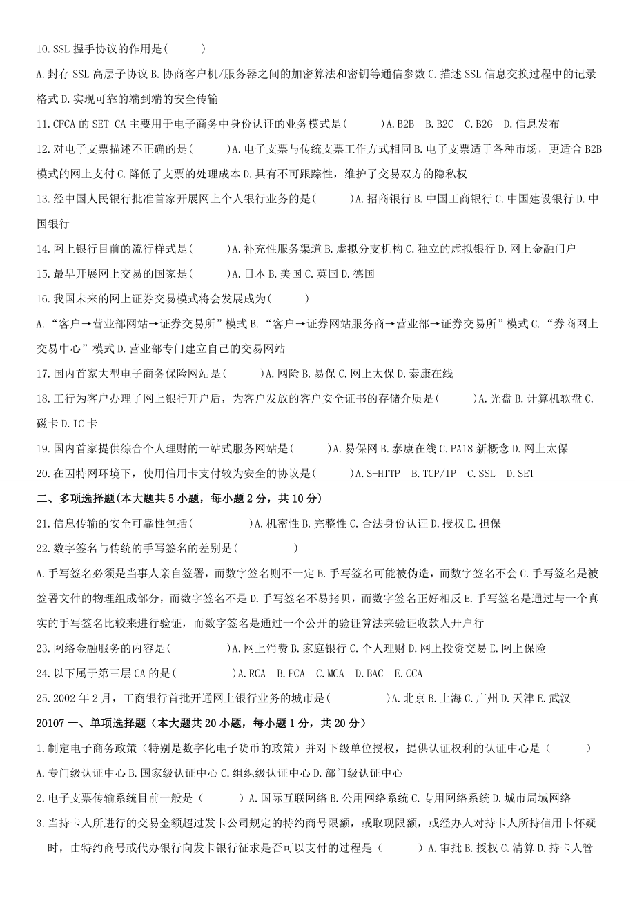 自考电子商务与金融()试题总结.doc_第3页