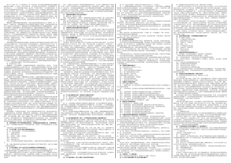 最新电大自考《社会调查研究与方法》期末考试答案小抄（考试必过版）.doc_第3页